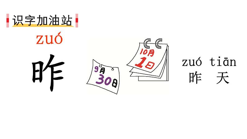 语文园地五2023秋统编版语文一年级上册【课件】第5页