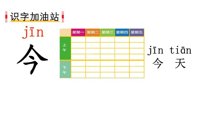 语文园地五2023秋统编版语文一年级上册【课件】第6页