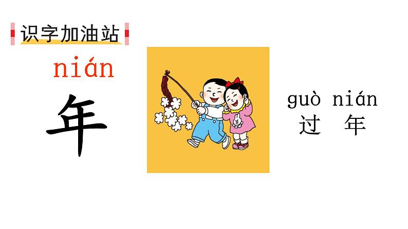 语文园地五2023秋统编版语文一年级上册【课件】第7页