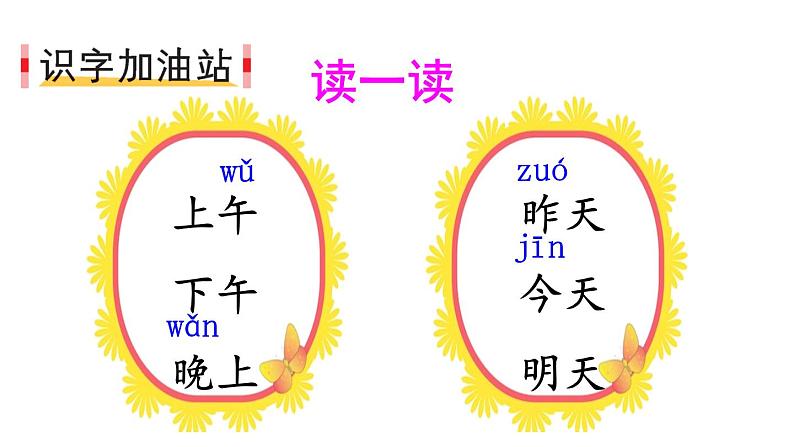 语文园地五2023秋统编版语文一年级上册【课件】第8页