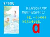 小學(xué)語文新部編版一年級上冊第二單元第一課《ɑ o e》作業(yè)課件（2024秋）