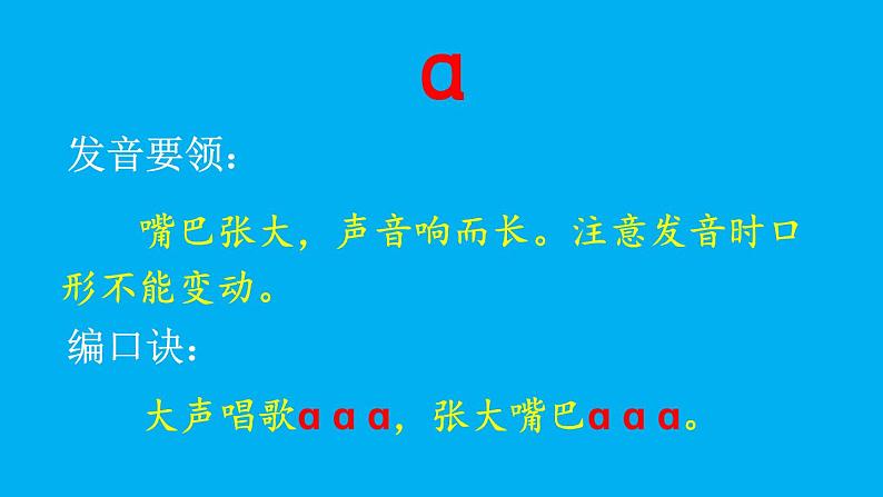 小学语文新部编版一年级上册第二单元第一课《ɑ o e》作业课件（2024秋）06