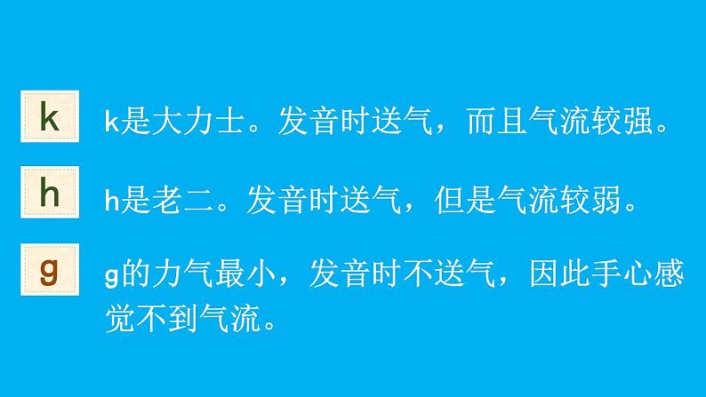 小学语文新部编版一年级上册第三单元第五课《ɡ k h》作业课件（2024秋）第8页