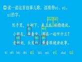 小学语文新部编版一年级上册第四单元第十课《ɑi ei ui》作业课件（2024秋）