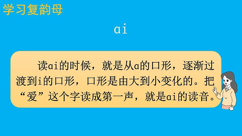 小学语文新部编版一年级上册第四单元第十课《ɑi ei ui》作业课件（2024秋）第5页