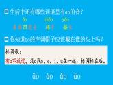 小學語文新部編版一年級上冊第四單元第十一課《ɑo ou iu》作業(yè)課件（2024秋）