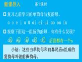 小学语文新部编版一年级上册第四单元第十三课《ɑn en in un ün》作业课件（2024秋）