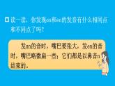 小学语文新部编版一年级上册第四单元第十三课《ɑn en in un ün》作业课件（2024秋）