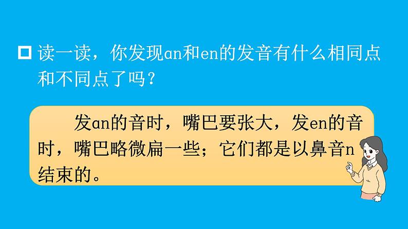 小学语文新部编版一年级上册第四单元第十三课《ɑn en in un ün》作业课件（2024秋）05