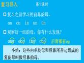 小學(xué)語文新部編版一年級上冊第四單元第十四課《ɑnɡ enɡ inɡ onɡ》作業(yè)課件（2024秋）