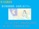 小學(xué)語文新部編版一年級上冊第四單元第十四課《ɑnɡ enɡ inɡ onɡ》作業(yè)課件（2024秋）