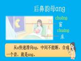 小學(xué)語文新部編版一年級上冊第四單元第十四課《ɑnɡ enɡ inɡ onɡ》作業(yè)課件（2024秋）