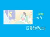 小學(xué)語文新部編版一年級上冊第四單元第十四課《ɑnɡ enɡ inɡ onɡ》作業(yè)課件（2024秋）