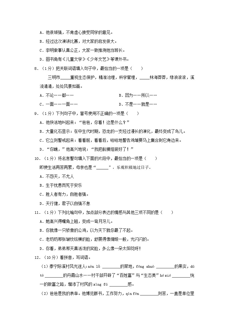 2021-2022学年江苏省南京市江北新区四年级下学期期末语文真题及答案第2页