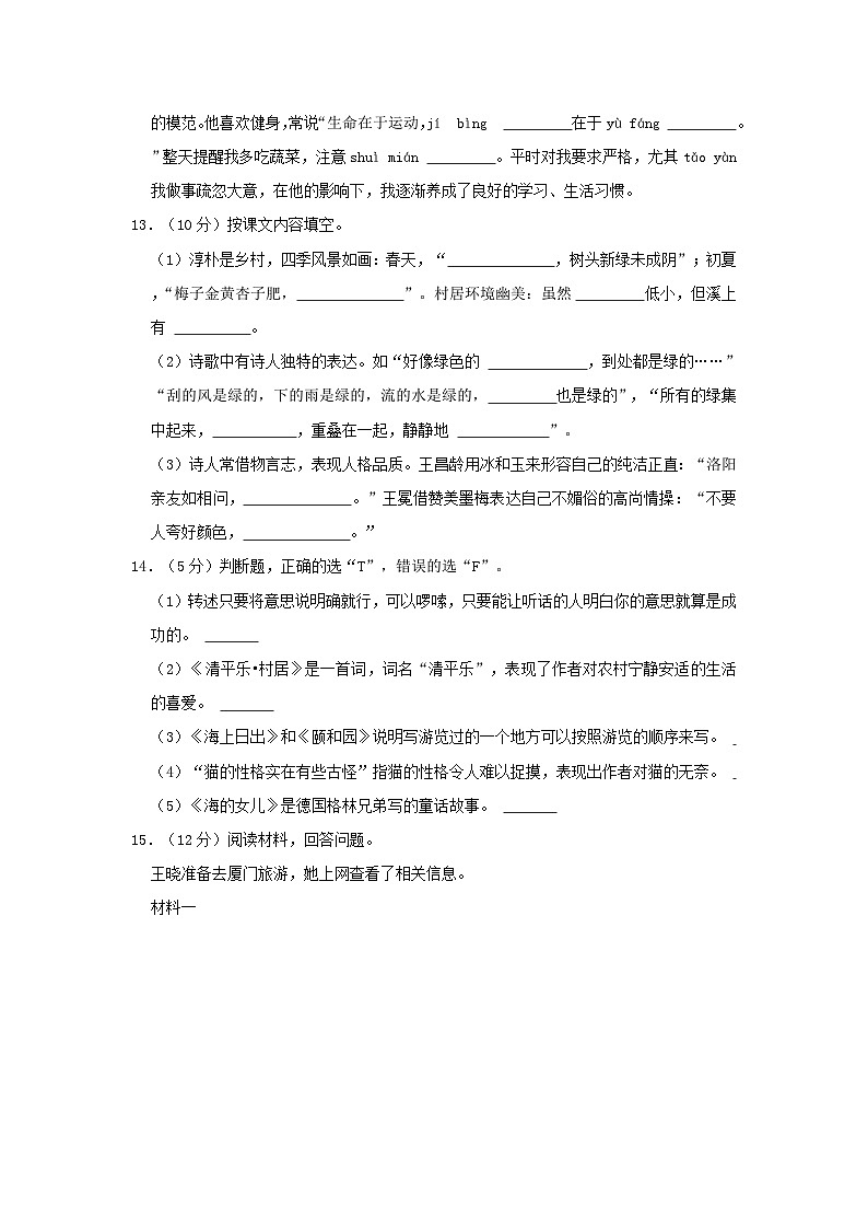 2021-2022学年江苏省南京市江北新区四年级下学期期末语文真题及答案第3页