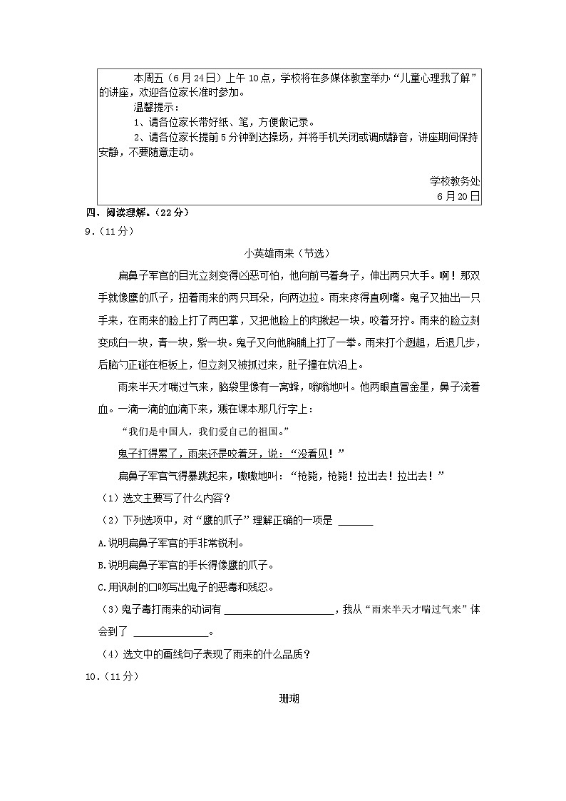 2021-2022学年陕西省西安市碑林区四年级下学期期末语文真题及答案第3页