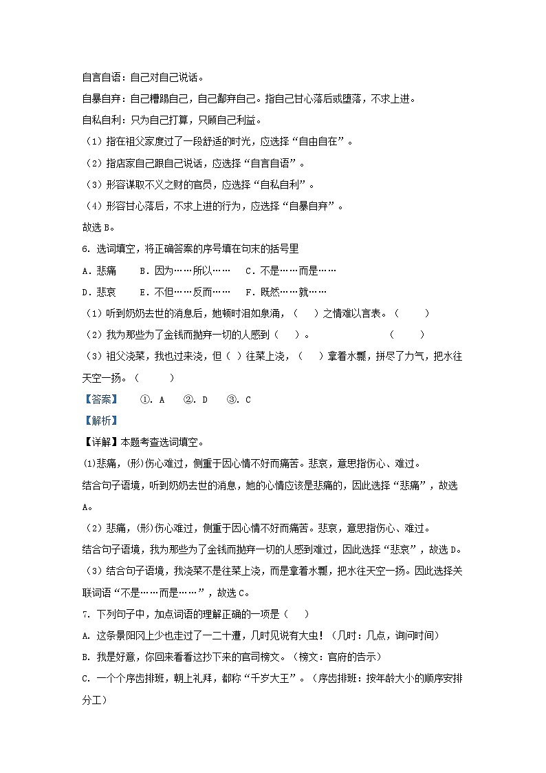 2022-2023学年吉林四平铁西区五年级下册语文期中试卷及答案第3页