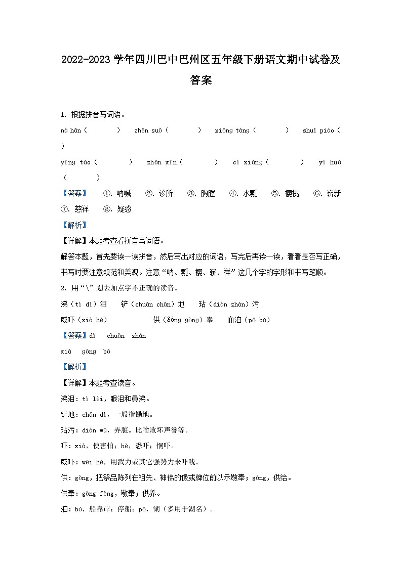 2022-2023学年四川巴中巴州区五年级下册语文期中试卷及答案01