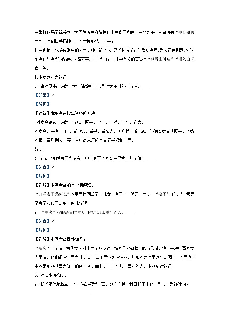 2022-2023学年四川巴中巴州区五年级下册语文期中试卷及答案03