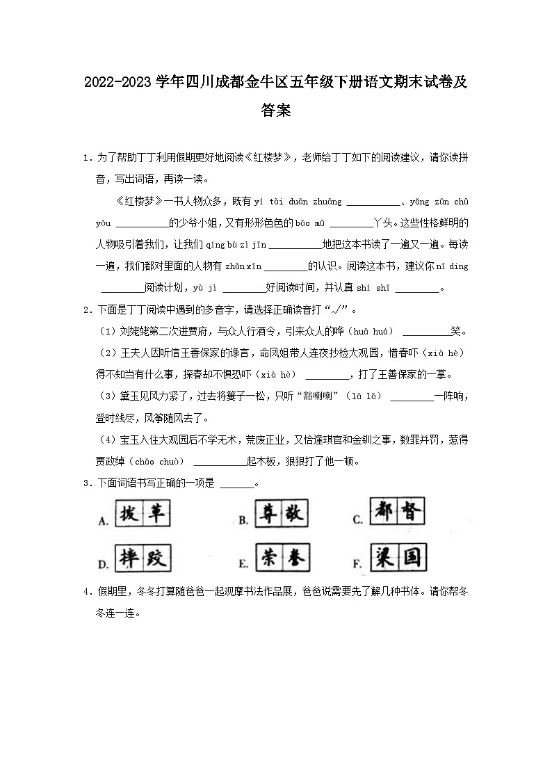 2022-2023学年四川成都金牛区五年级下册语文期末试卷及答案01