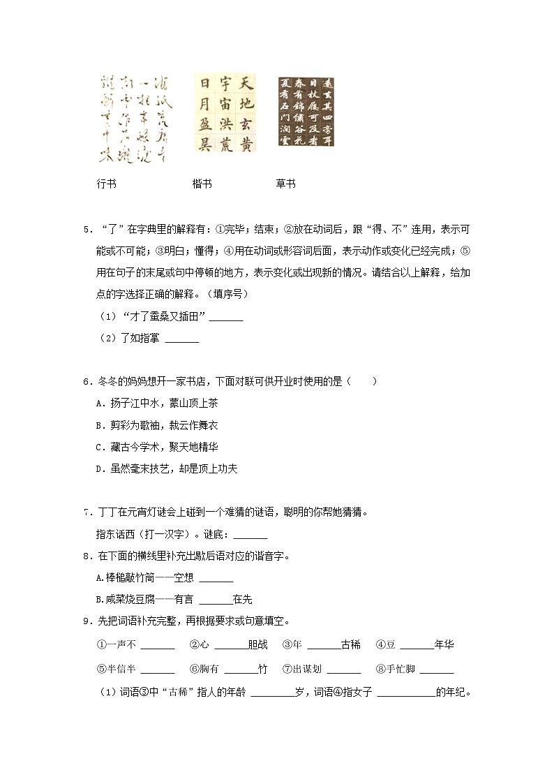 2022-2023学年四川成都金牛区五年级下册语文期末试卷及答案02
