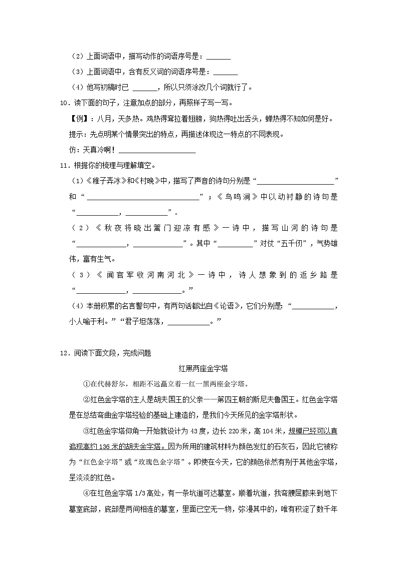 2022-2023学年四川成都金牛区五年级下册语文期末试卷及答案03