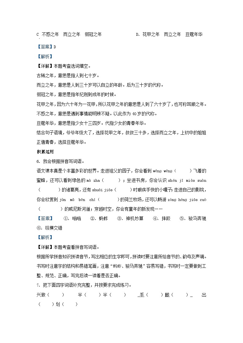 2022-2023学年四川达州开江县五年级下册语文期末试卷及答案第3页