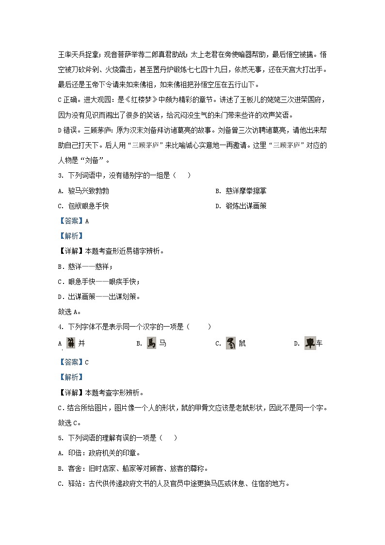 2022-2023学年四川广安市五年级下册语文期末试卷及答案第2页