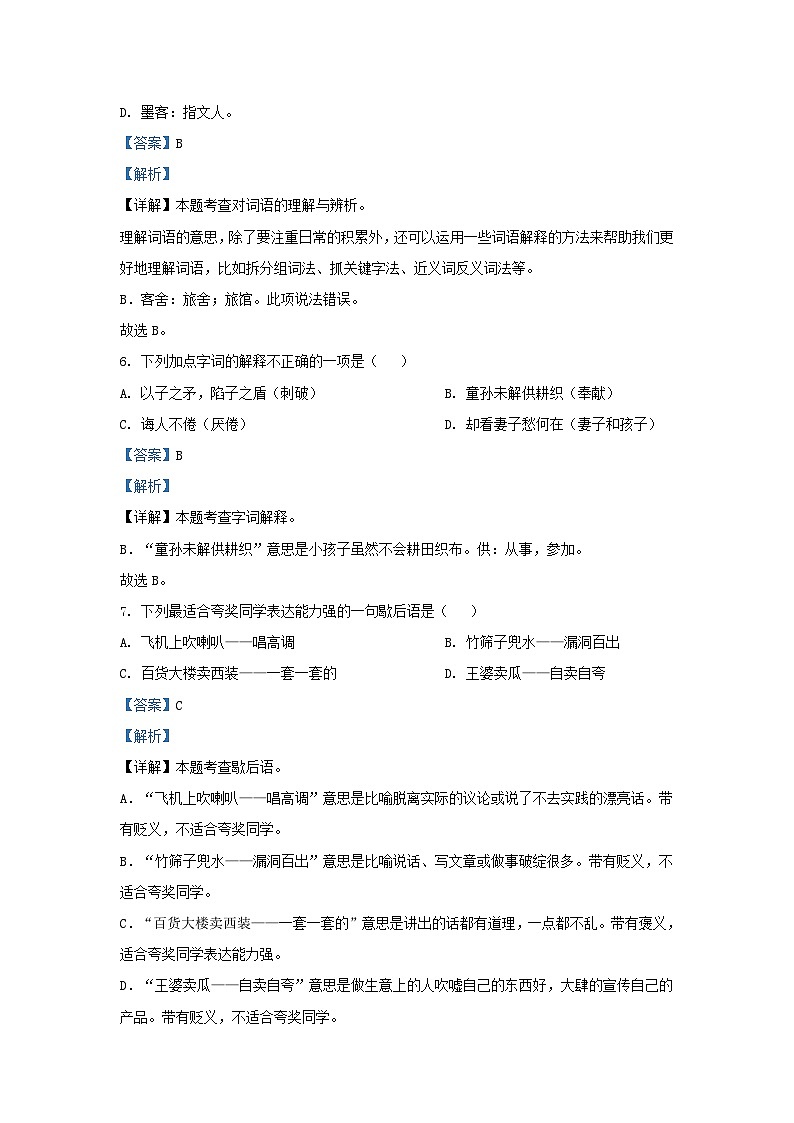 2022-2023学年四川广安市五年级下册语文期末试卷及答案第3页