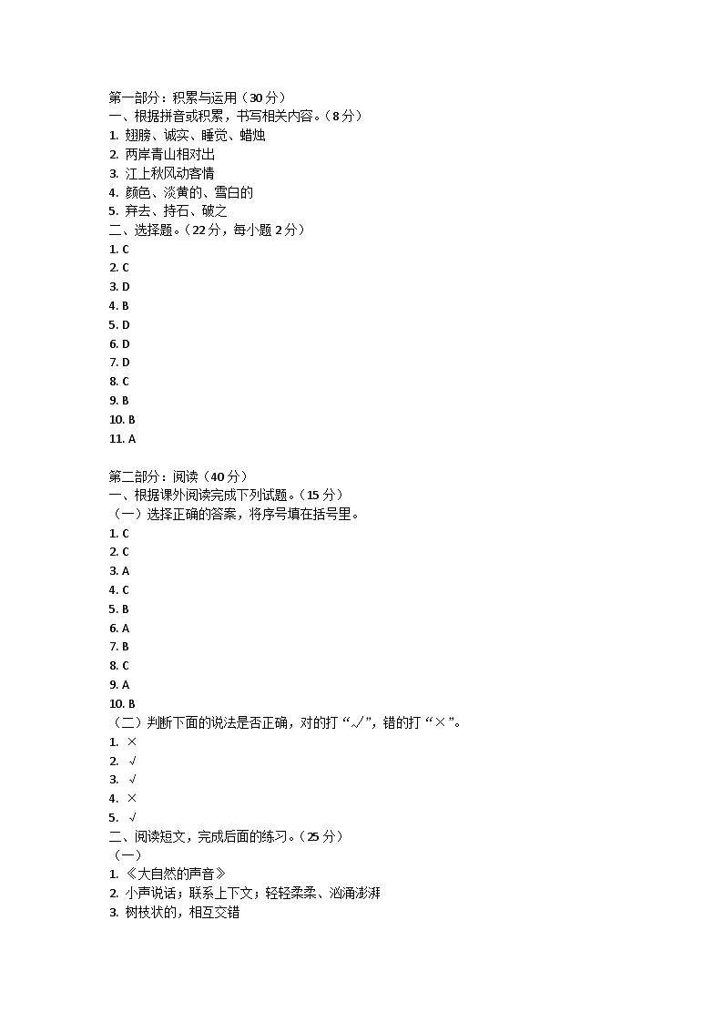 江苏省盐城市亭湖区2021-2022学年三年级上学期期末语文试卷答案第1页