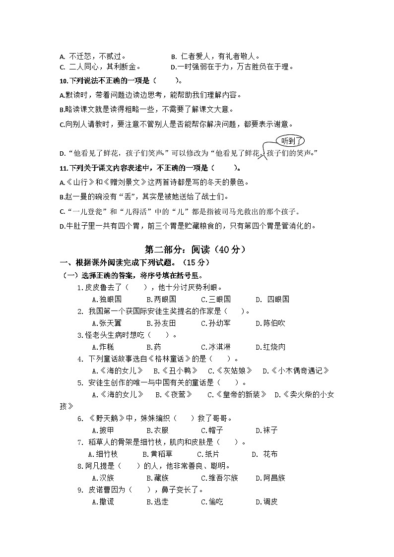 江苏省盐城市亭湖区2021-2022学年三年级上学期期末语文试卷第2页