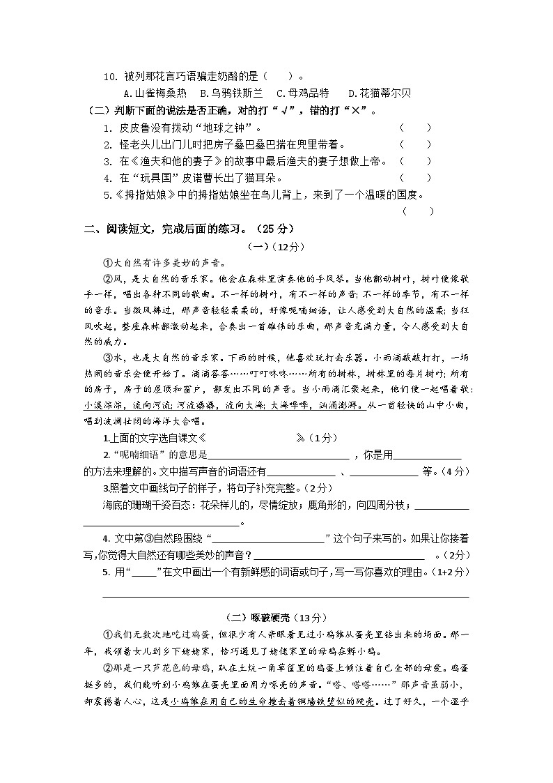 江苏省盐城市亭湖区2021-2022学年三年级上学期期末语文试卷第3页