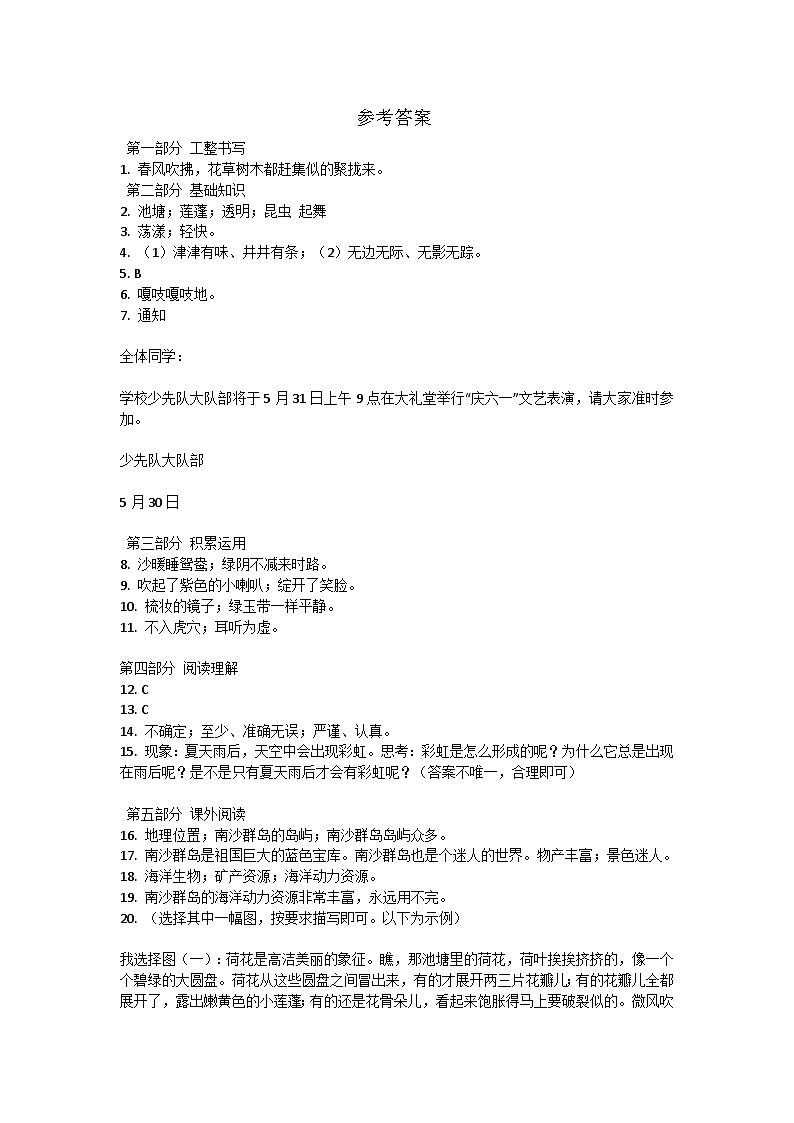 湖南省益阳市安化县2023-2024学年三年级下学期期末语文试卷01