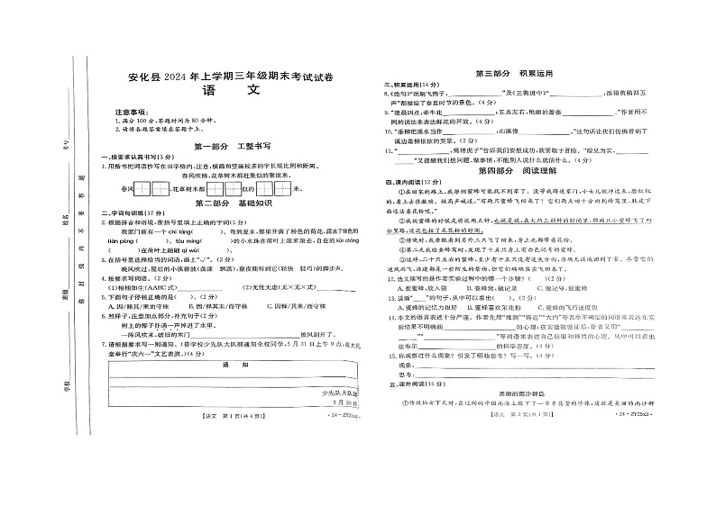 湖南省益阳市安化县2023-2024学年三年级下学期期末语文试卷01