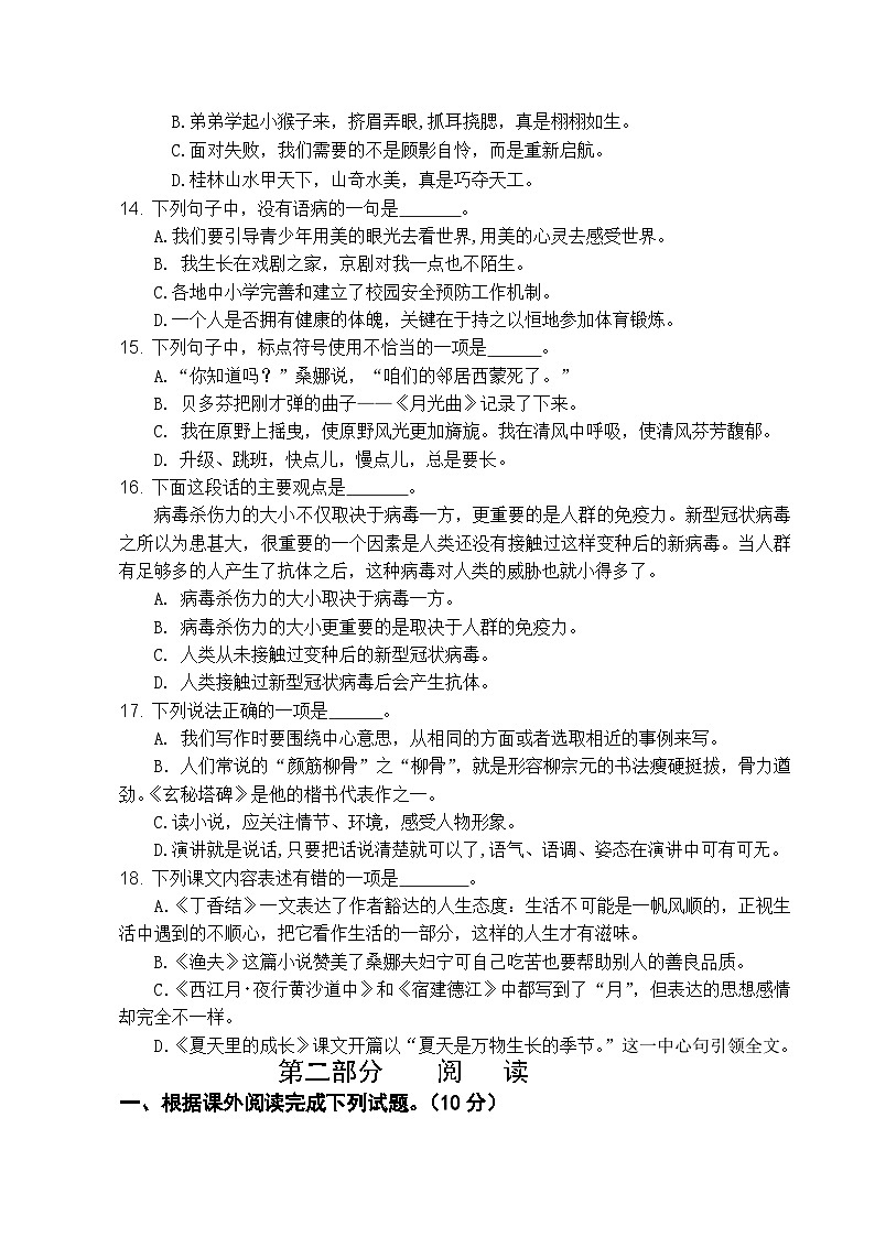 江苏省盐城市亭湖区2021-2022学年六年级上学期期末语文试卷第2页
