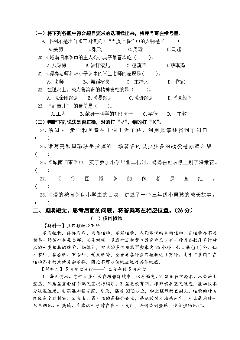江苏省盐城市亭湖区2021-2022学年六年级上学期期末语文试卷第3页