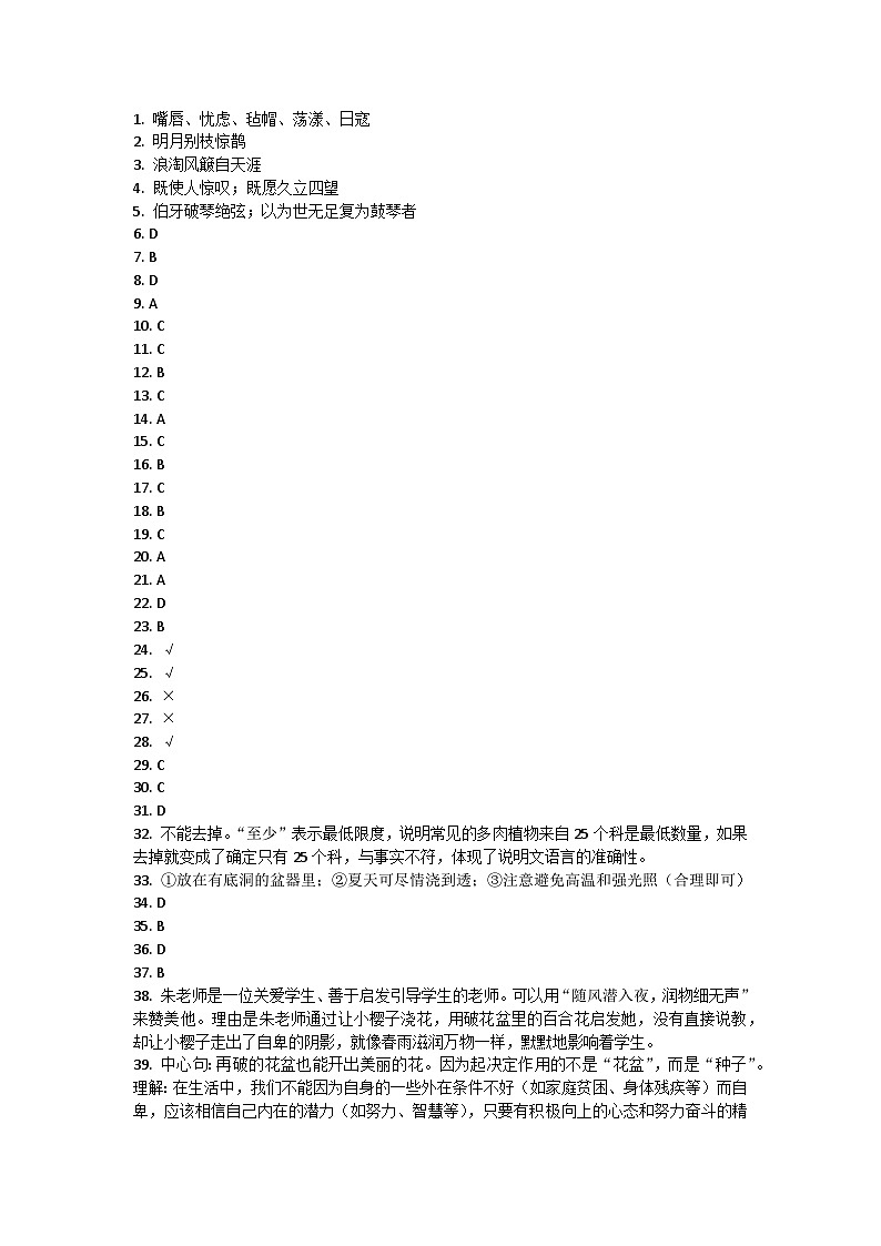 江苏省盐城市亭湖区2021-2022学年六年级上学期期末语文试卷答案第1页