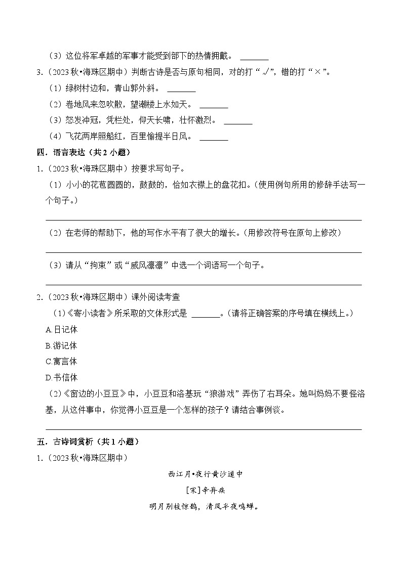 广东省广州市六年级语文上学期期中考试真题重组卷（统编版）02