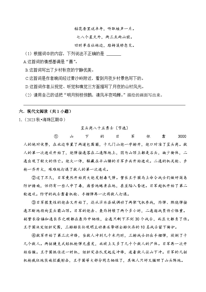 广东省广州市六年级语文上学期期中考试真题重组卷（统编版）03