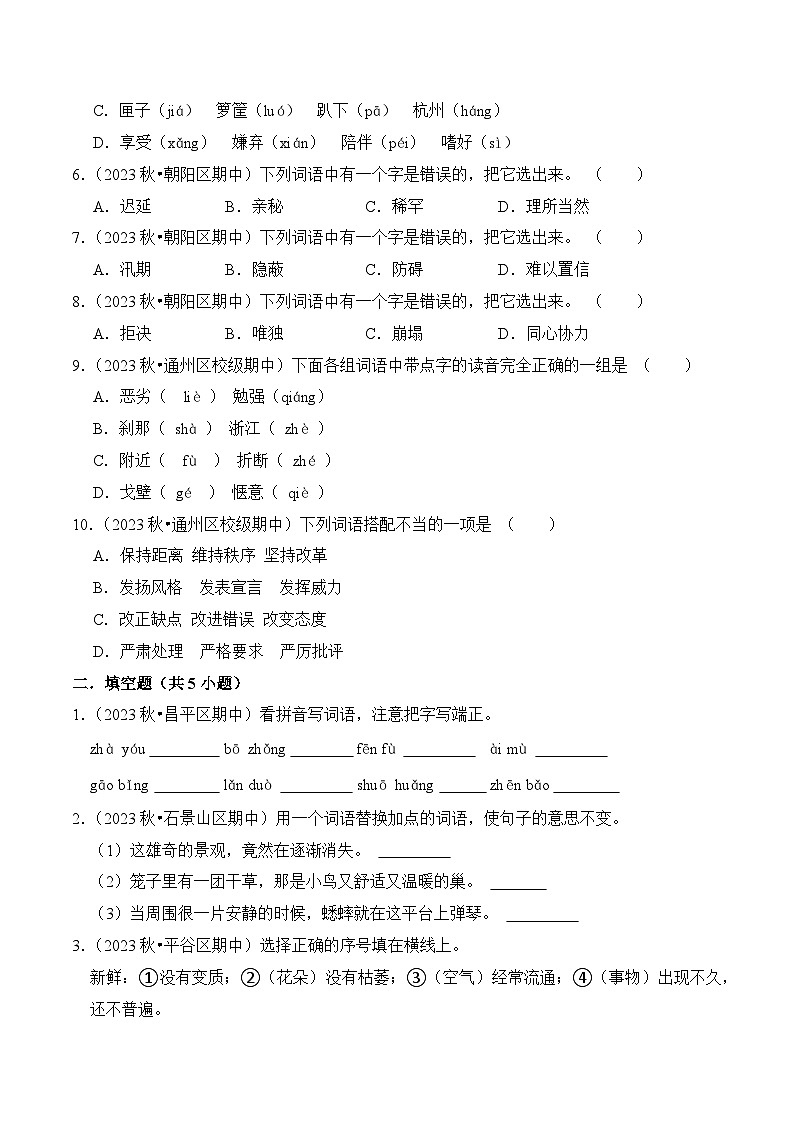 北京市五年级语文上学期期中考试真题重组卷（统编版）第2页