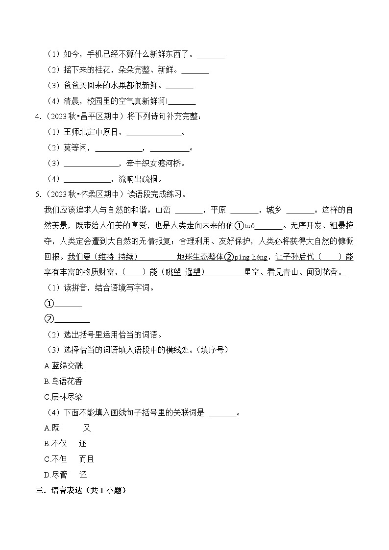 北京市五年级语文上学期期中考试真题重组卷（统编版）第3页
