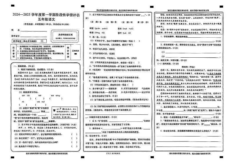 甘肃省兰州市永登县2024-2025学年五年级上学期期中考试语文试题第1页