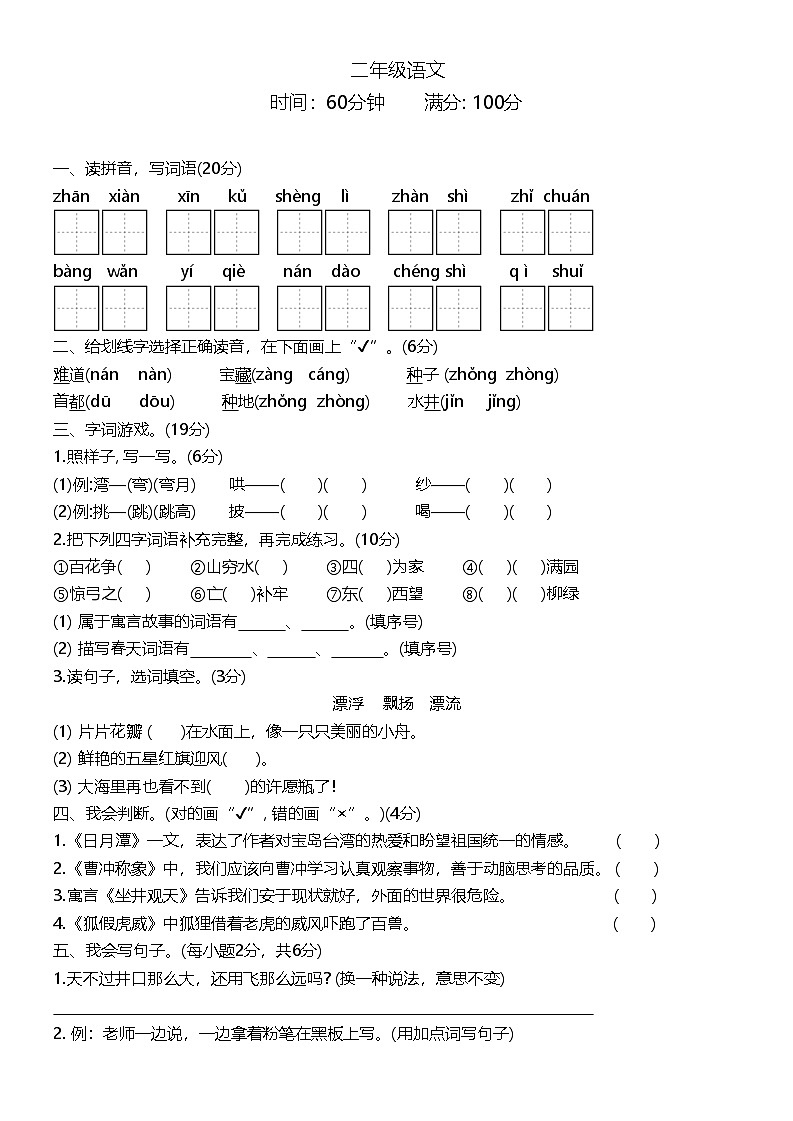 四川省巴中市巴州区第三小学校2023-2024学年二年级上学期1月期末语文试题第1页