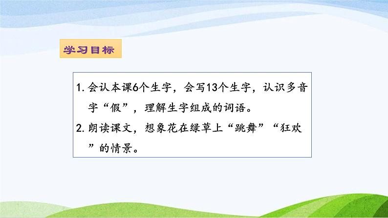 2024-2025部编版三年级上册2《花的学校》课时课件第5页