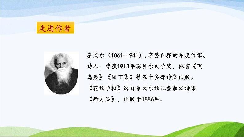 2024-2025部编版三年级上册2《花的学校》课时课件第6页