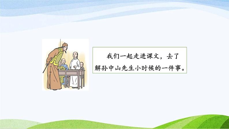 2024-2025部编版三年级上册3《不懂就要问》课时课件第4页