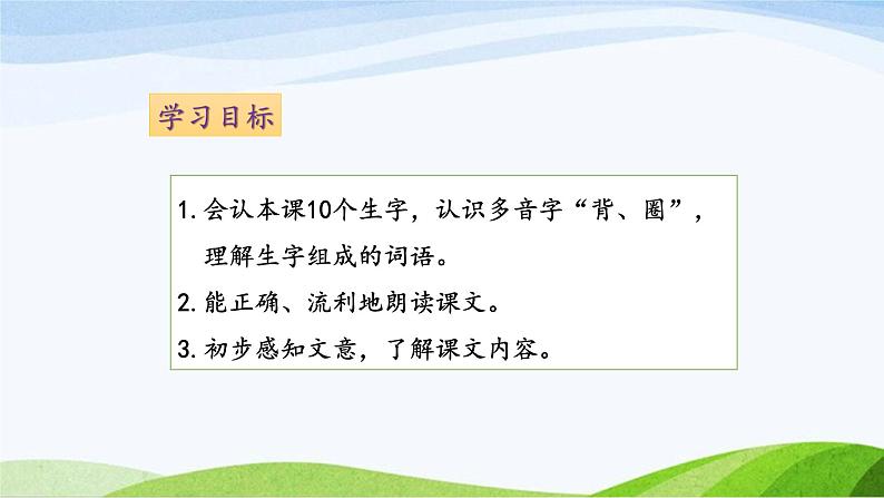 2024-2025部编版三年级上册3《不懂就要问》课时课件第5页