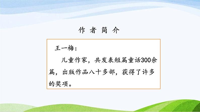 2024-2025部编版三年级上册13《胡萝卜先生的长胡子》课时课件第6页