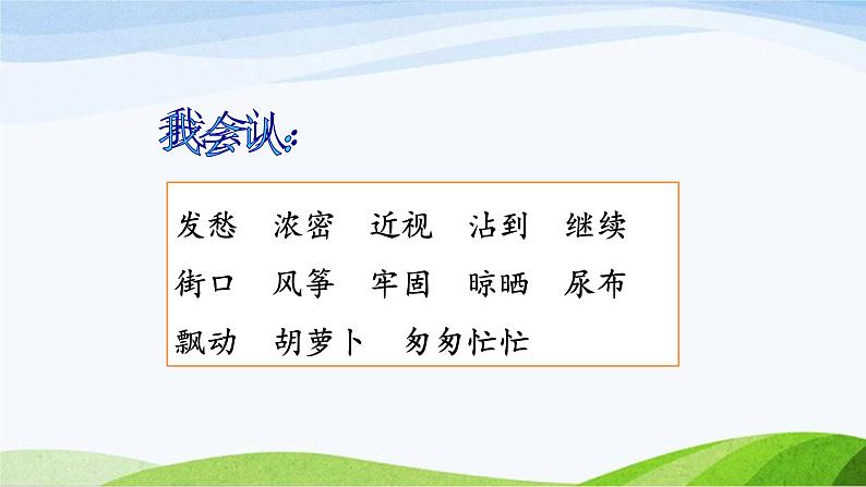 2024-2025部编版三年级上册13《胡萝卜先生的长胡子》课时课件第7页