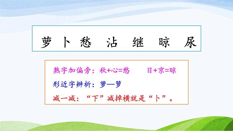 2024-2025部编版三年级上册13《胡萝卜先生的长胡子》课时课件第8页